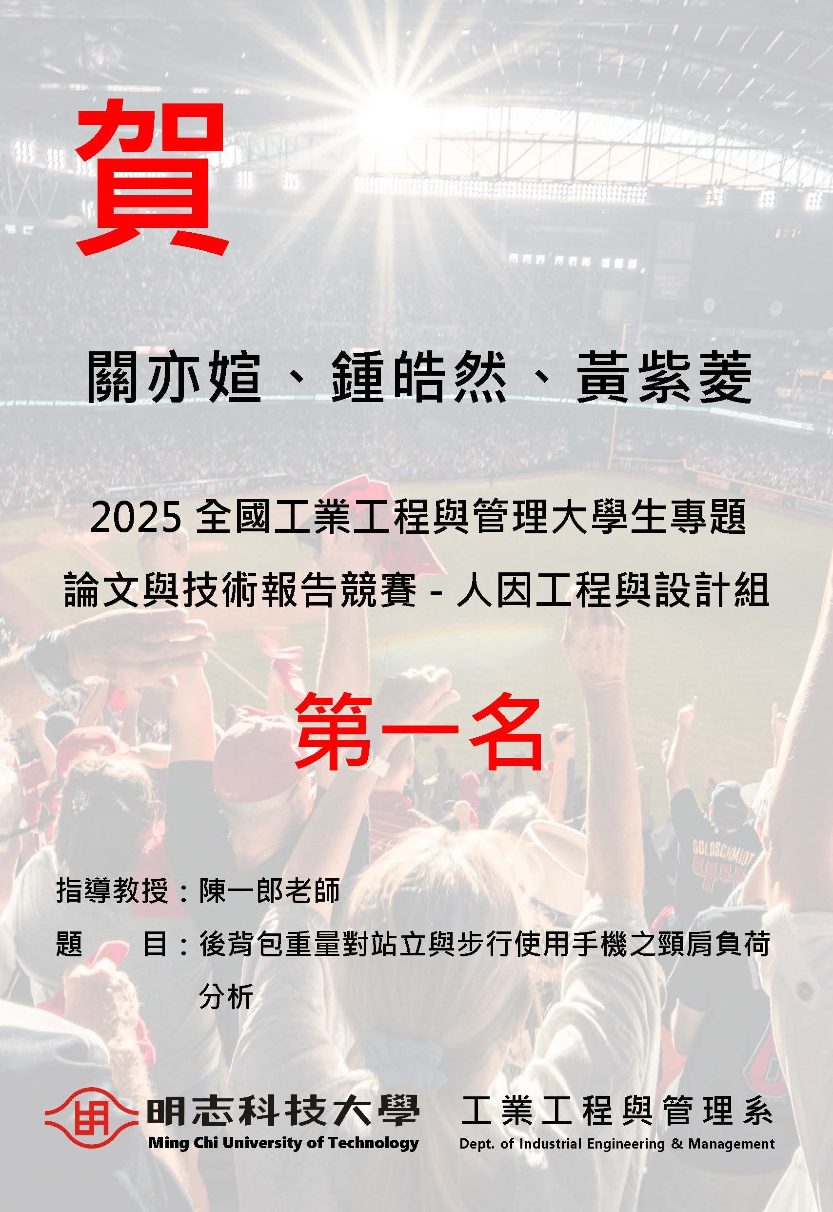 人因工程與設計組第一名