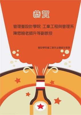 恭賀!工管系陳思翰老師升等副教授,生效日期107年8月圖片