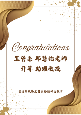 恭賀!工管系邱慧怡老師升等助理教授圖片(另開新視窗)