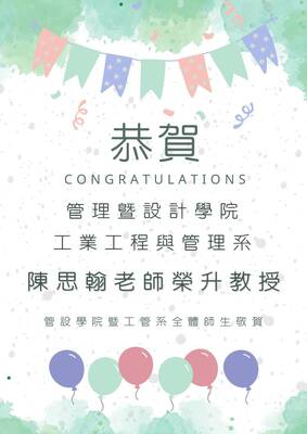 恭賀!工管系陳思翰老師升等教授圖片