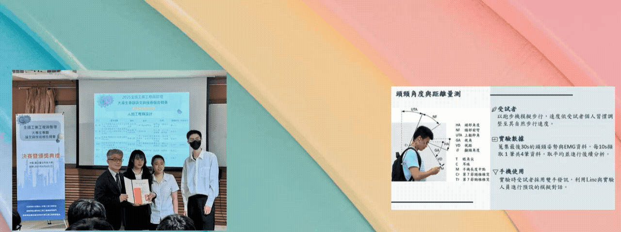 恭賀！陳一郎老師指導關亦媗、鍾皓然、黃紫菱同學參加「2025全國工業工程與管理大學生專題論文與技術報告競賽」榮獲人因工程與設計組第一名！