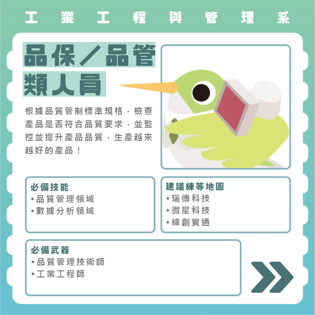 明志工工學什麼