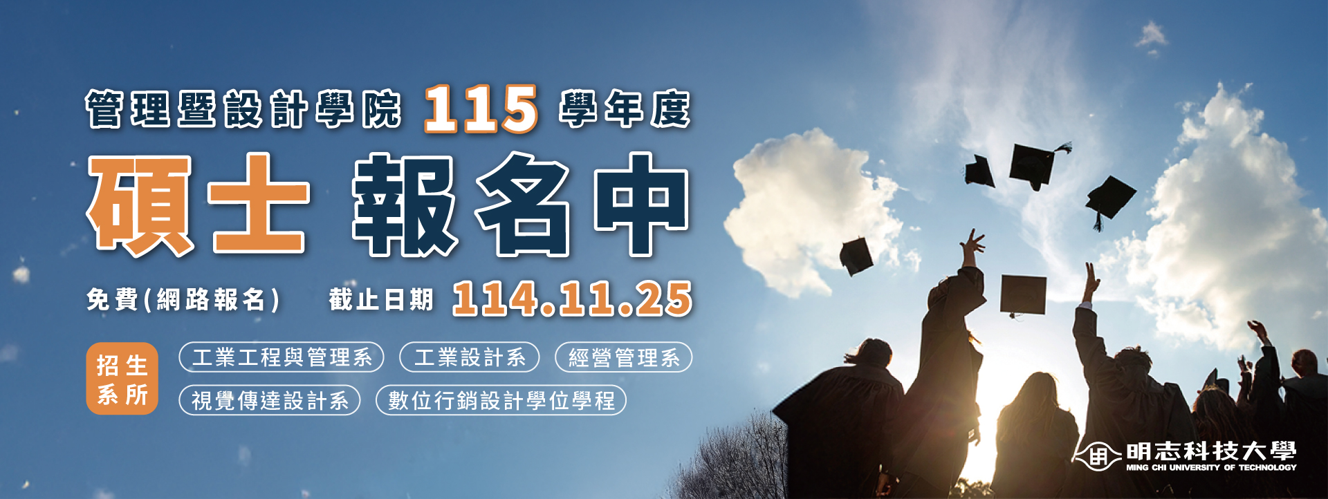 115 學年度碩士班甄試入學招生