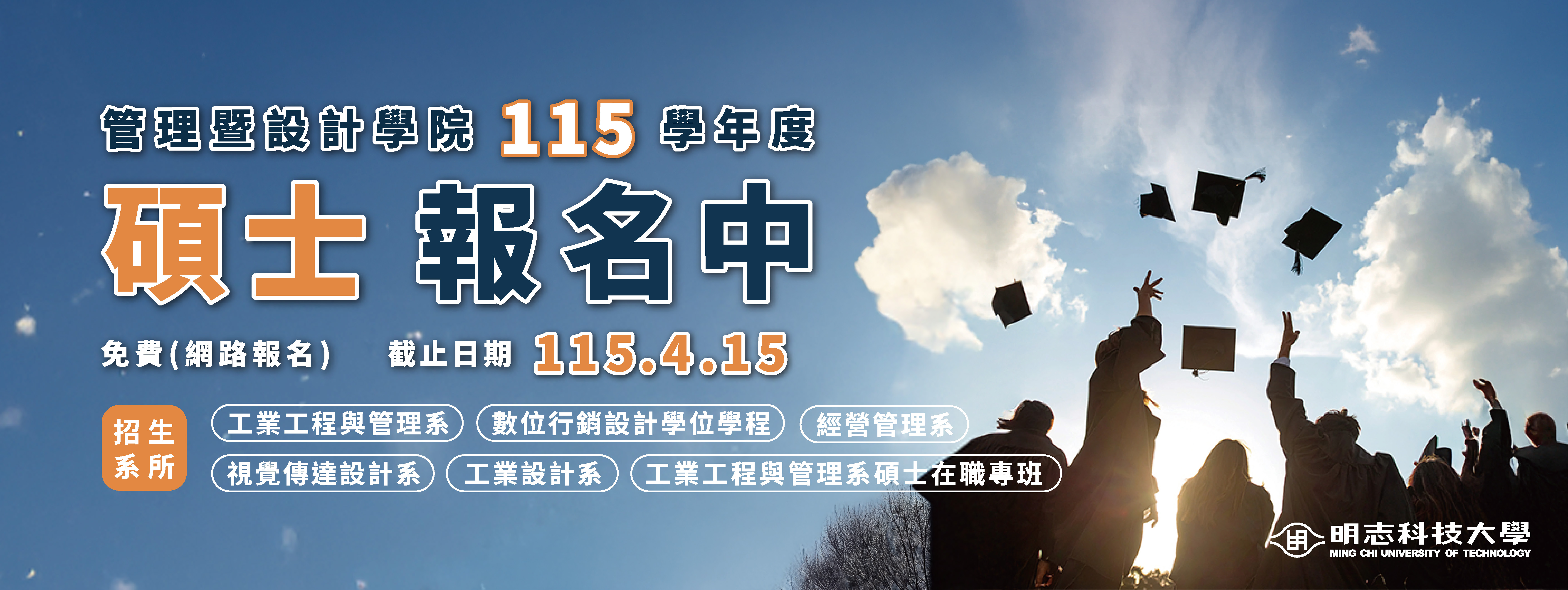 115 學年度碩博士班考試入學招生