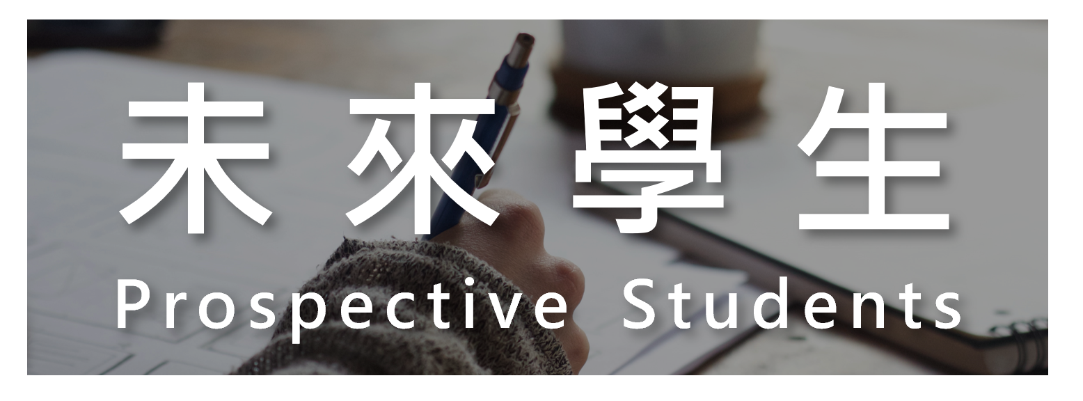 未來學生